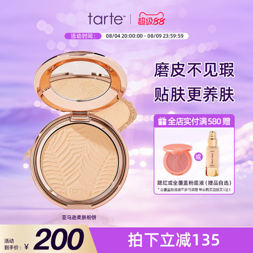 Tarte亚马逊柔肤粉饼控油持久定妆补妆遮瑕部分临期