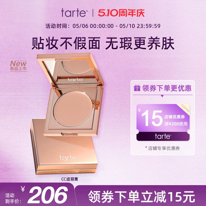 Tarte遮瑕膏提亮面部高光遮盖斑点痘印黑眼圈法令纹泪沟美国进口