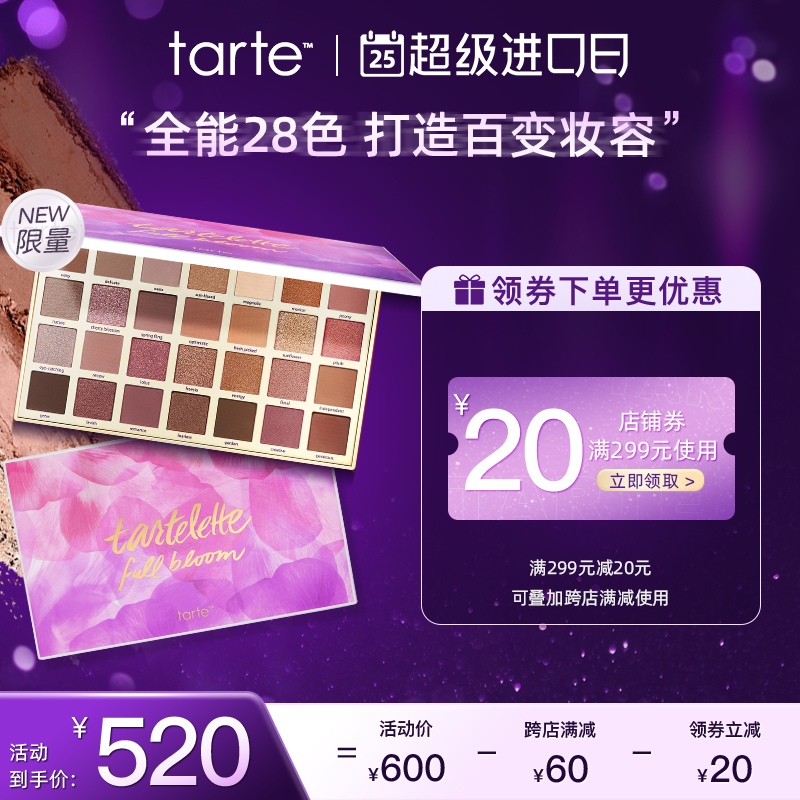 tarte绽放眼影盘28色哑光闪光多重质地大地色奶茶ins超火大盘纯欲