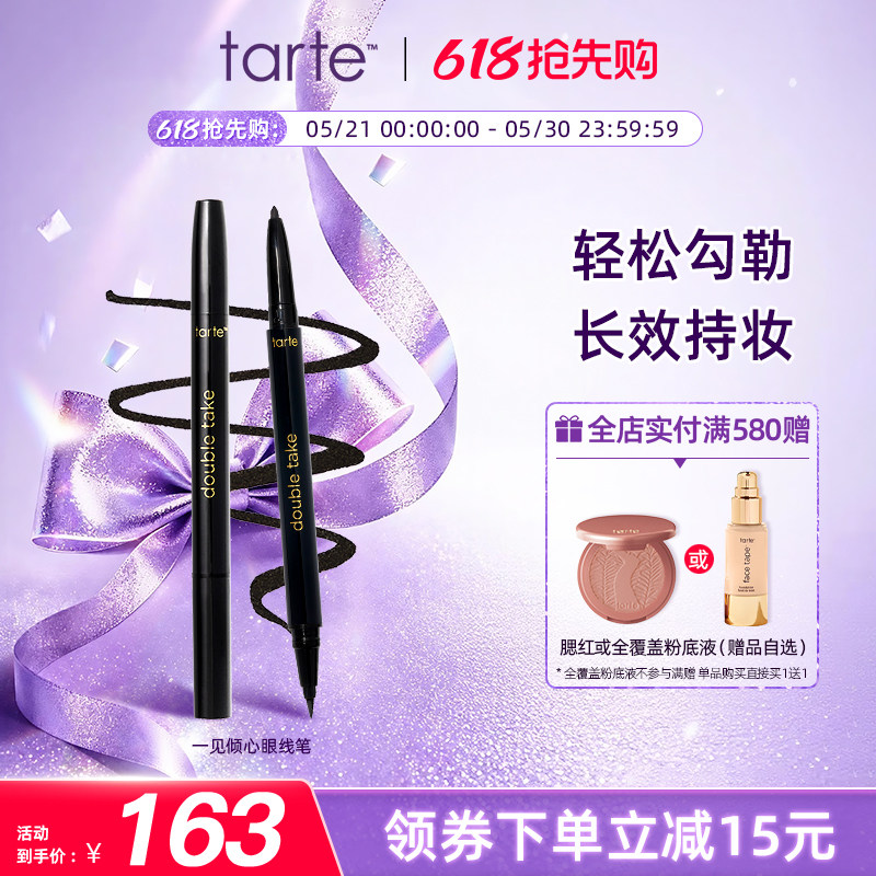 Tarte眼线笔极细持久不晕染胶笔定妆防水棕色眼线胶超细笔头临期