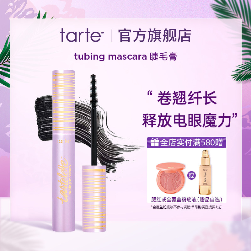 tarte新款睫毛膏卷翘纤细