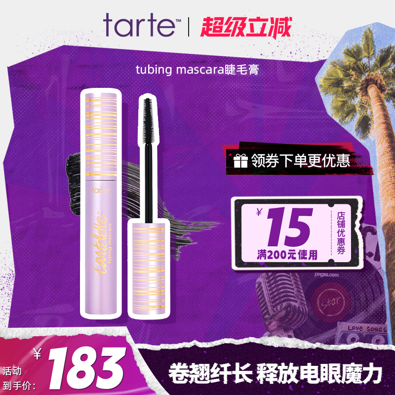 tarte新款睫毛膏卷翘纤细
