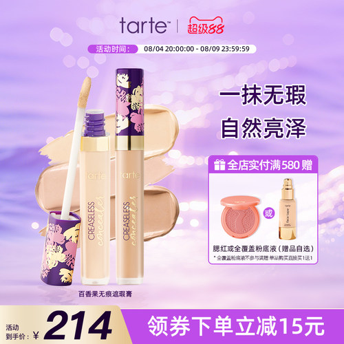 tarte百香果无痕遮盖提亮遮瑕膏