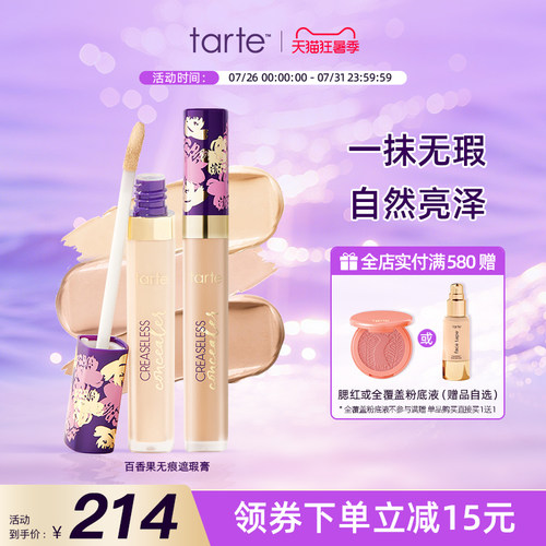 tarte百香果无痕遮盖提亮遮瑕膏