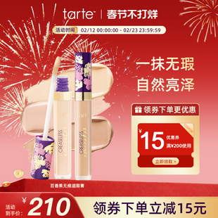 Tarte百香果无痕遮瑕膏遮盖黑眼圈斑点痘印雀斑水润持久遮瑕液笔