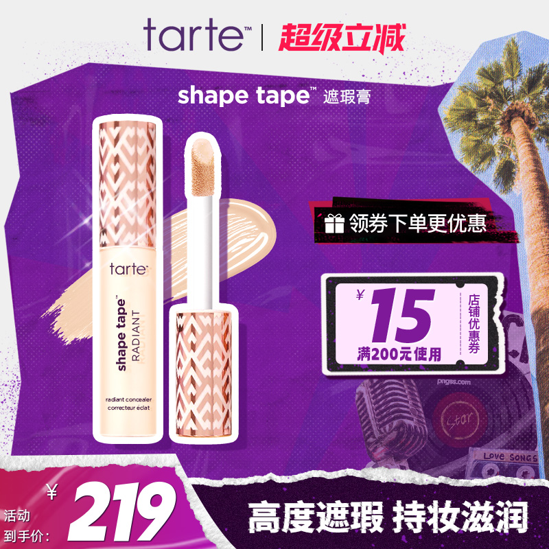 遮瑕液遮瑕遮痘印黑眼圈tarte