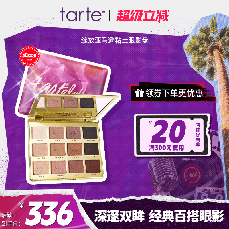 眼影盘珠光不飞粉Tarte