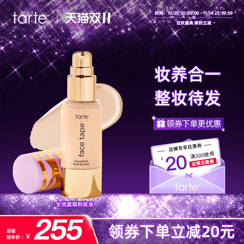 【新品】Tarte 全覆盖粉底液女持久不脱妆遮瑕干皮水润保湿控油