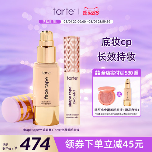 【底妆CP】Tarte遮瑕液+粉底液遮盖泪沟黑眼圈痘印雀斑遮瑕临期