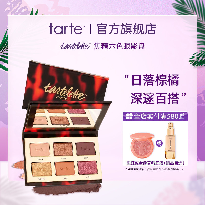Tarte绽放焦糖三代六色亚马逊黏土眼影盘哑光大地色日常暖棕粉