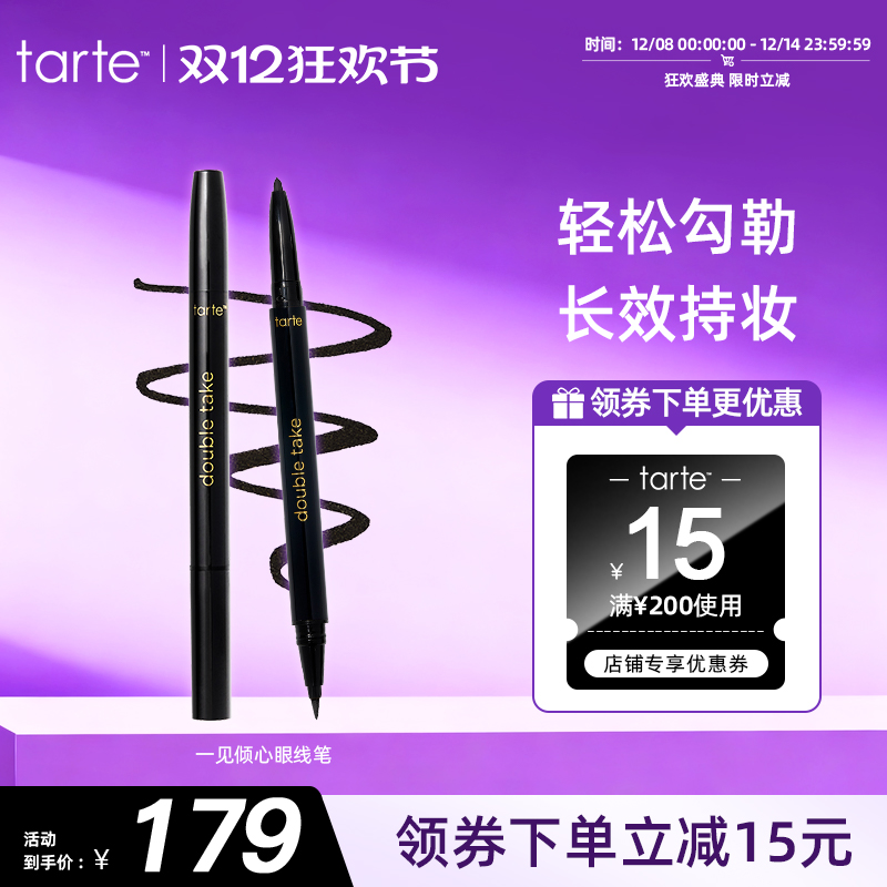tarte眼线笔极细持久胶笔定妆防水棕色眼线胶超细笔头临期