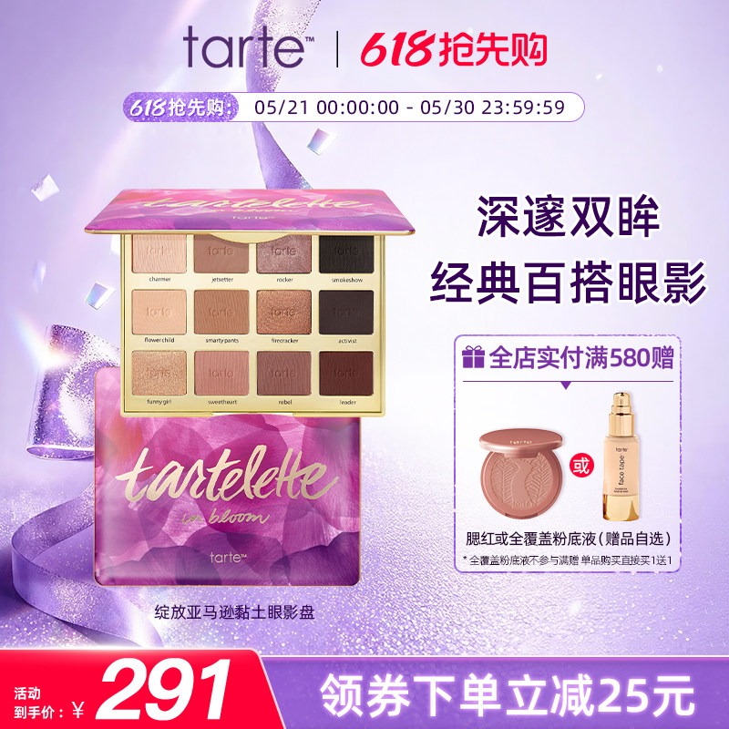 Tarte二代12色眼影盘亚马逊绽放哑光大地色日常百搭多色ins闪光