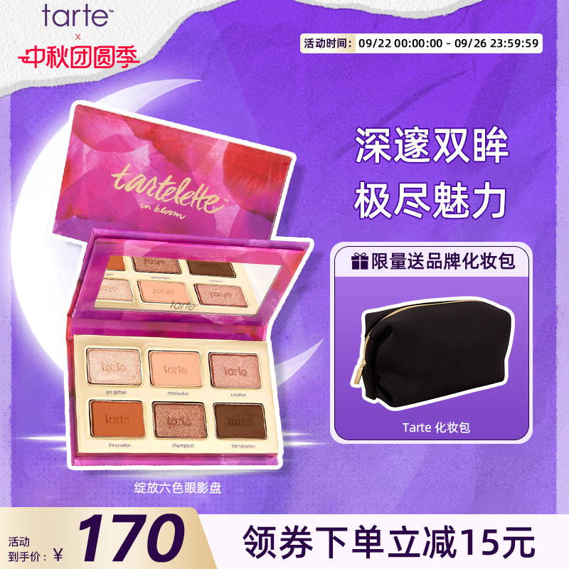 tarte亚马逊黏土哑光眼影盘