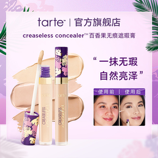 Tarte百香果无痕遮瑕膏遮盖黑眼圈斑点痘印雀斑水润遮瑕液笔临期
