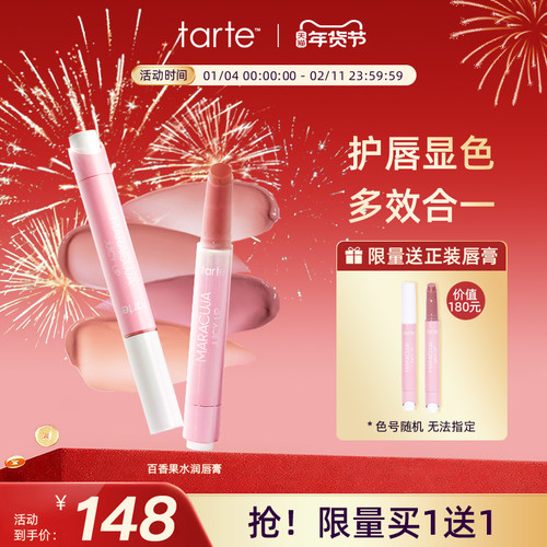 百香果水润唇膏口红Tarte
