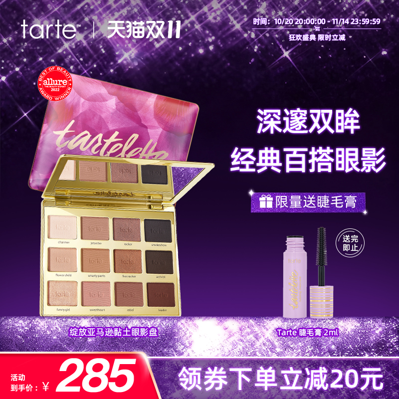 眼影盘珠光不飞粉Tarte