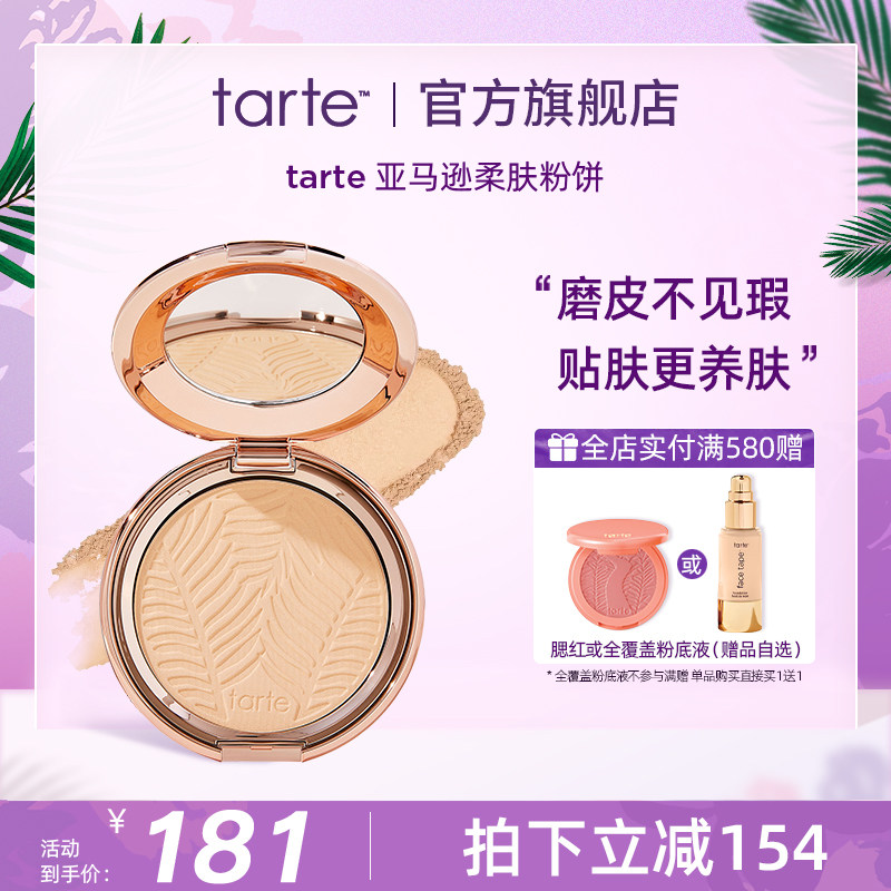 Tarte亚马逊柔肤粉饼控油持久定妆补妆遮瑕部分临期