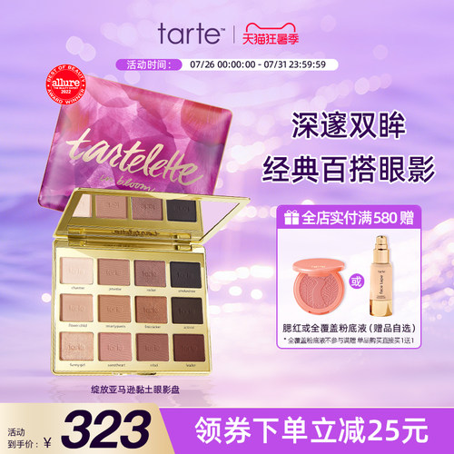 Tarte12色眼影盘二代inbloom