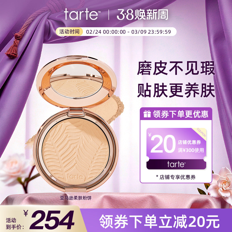 Tarte亚马逊柔肤粉饼控油持久定妆补妆遮瑕滋润混干油皮部分临期