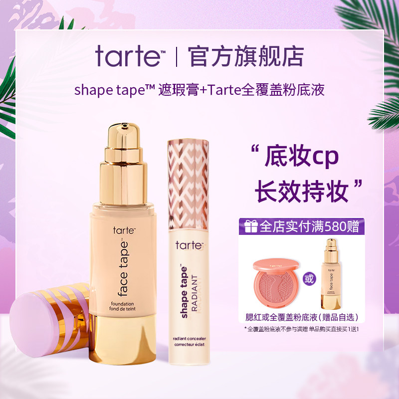 【唇妆CP】Tarte百香果水润水果唇膏唇釉+唇油滋润护防干裂临期