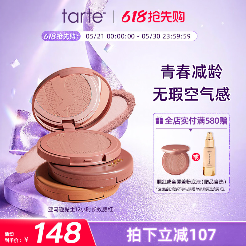 tarte单色腮红膨胀色氛围感高光修容提亮进口腮红膏胭脂部分临期