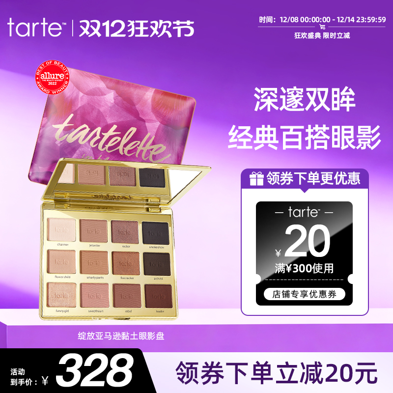 眼影盘珠光不飞粉Tarte
