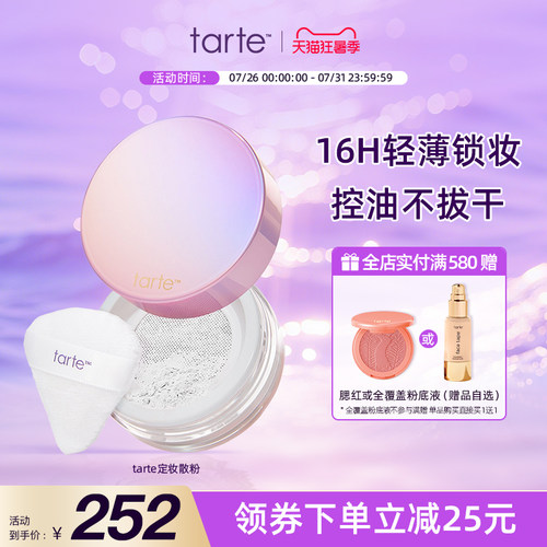 Tarte新品眼部定妆散粉