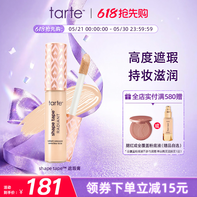 Tarte遮瑕液膏液遮盖斑点痘印黑眼圈法令纹泪沟美国进口部分临期