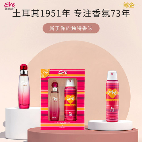 she嬉她嗒淡香水持久留香