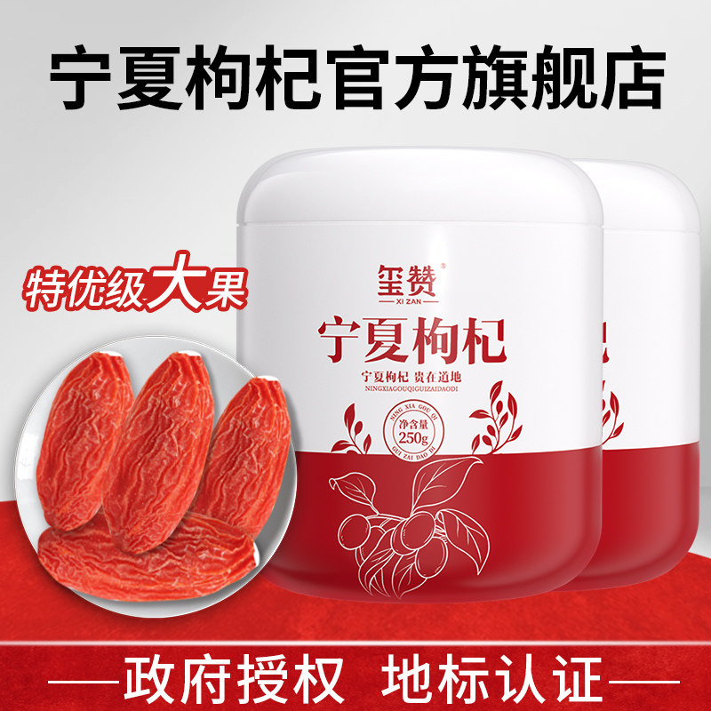 枸杞宁夏官方经营店枸杞子中宁特优级500g大粒头茬枸杞泡水大果