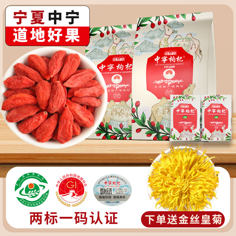 宁夏中宁正宗头茬特优级枸杞500g