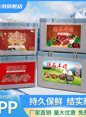生鲜海鲜礼品盒牛肉羊肉羊排礼盒包装epp保温泡沫箱食品蔬菜冷藏