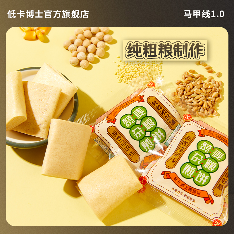 低卡博士马甲线10慢主食杂粮煎饼