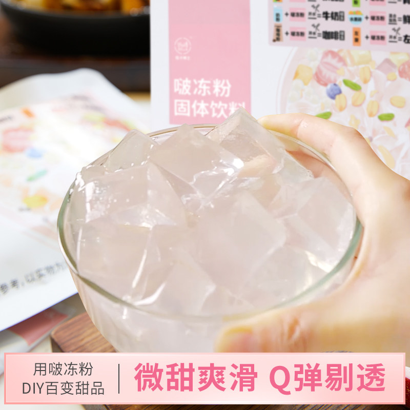 低卡博士啵冻粉果冻粉布丁粉