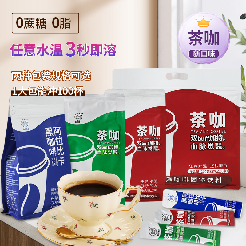 低卡博士阿拉比卡黑咖啡速溶美式