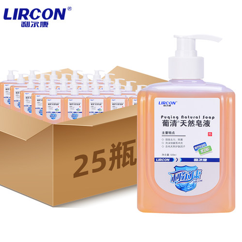 利尔康葡清天然皂液除菌洗手液