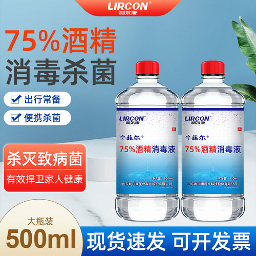 利尔康75%酒精皮肤消毒液家用