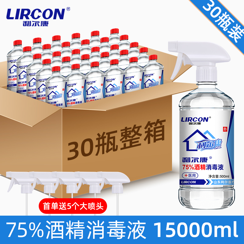 利尔康75%医用酒精乙醇消毒液喷雾皮肤清洁家用伤口杀菌整箱30瓶
