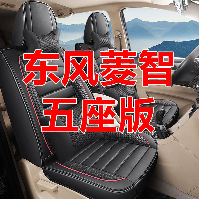 东风菱智M3 V3 M5 M5L五座专用座套全包皮革汽车坐垫四季通用坐套