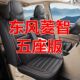 M5L五座专用座套全包皮革汽车坐垫四季 通用坐套 东风菱智M3
