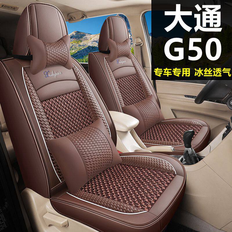 上汽大通G50七座专用座套全包围G10汽车坐垫冰丝四季透气皮座椅套
