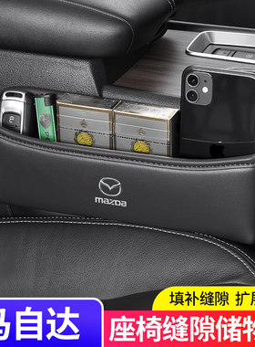 适用马自达6汽车座椅缝隙收纳盒CX5CX4阿特兹车载夹缝储物置物盒