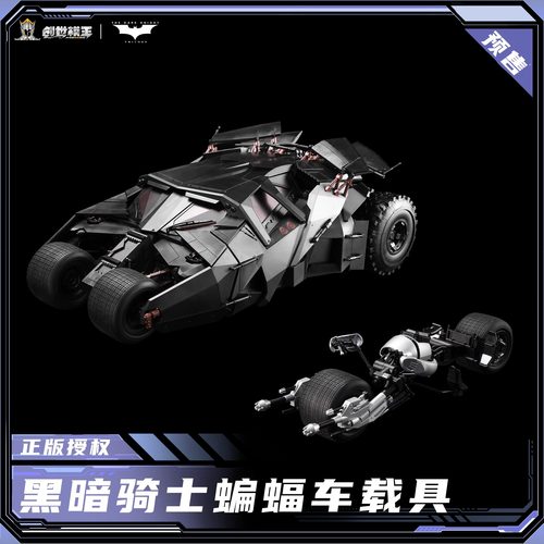 创世模王DC正版暗黑骑士蝙蝠侠战车摩托车载具1/12拼装模型定金