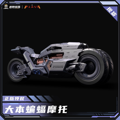 创世模王第二弹 DC闪电侠电影大本蝙蝠侠摩托车载具拼装模型礼物