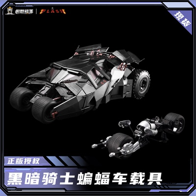 创世模王 DC正版授权暗黑骑士蝙蝠侠战车 摩托车载具1/12拼装模型