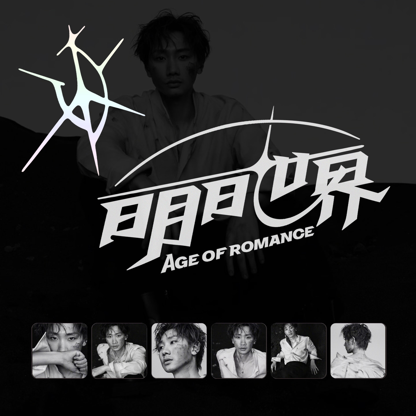 车贴汪苏泷明日世界LOGO个性汽车装饰贴纸行李箱油箱盖车尾贴纸