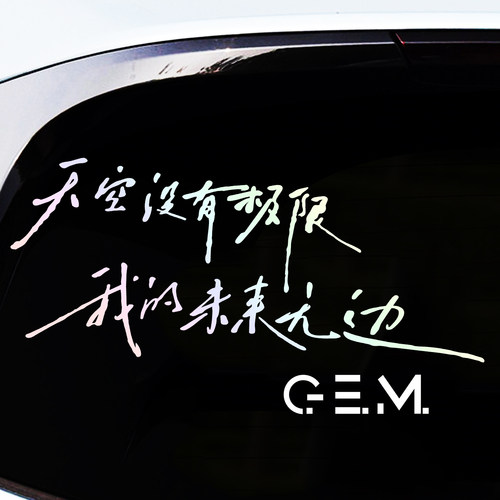 天空没有极限我的未来无边车贴