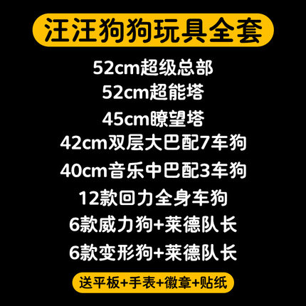 汪汪队立大功瞭望塔总部玩具狗狗巡逻车子队全套莱德巴士礼物