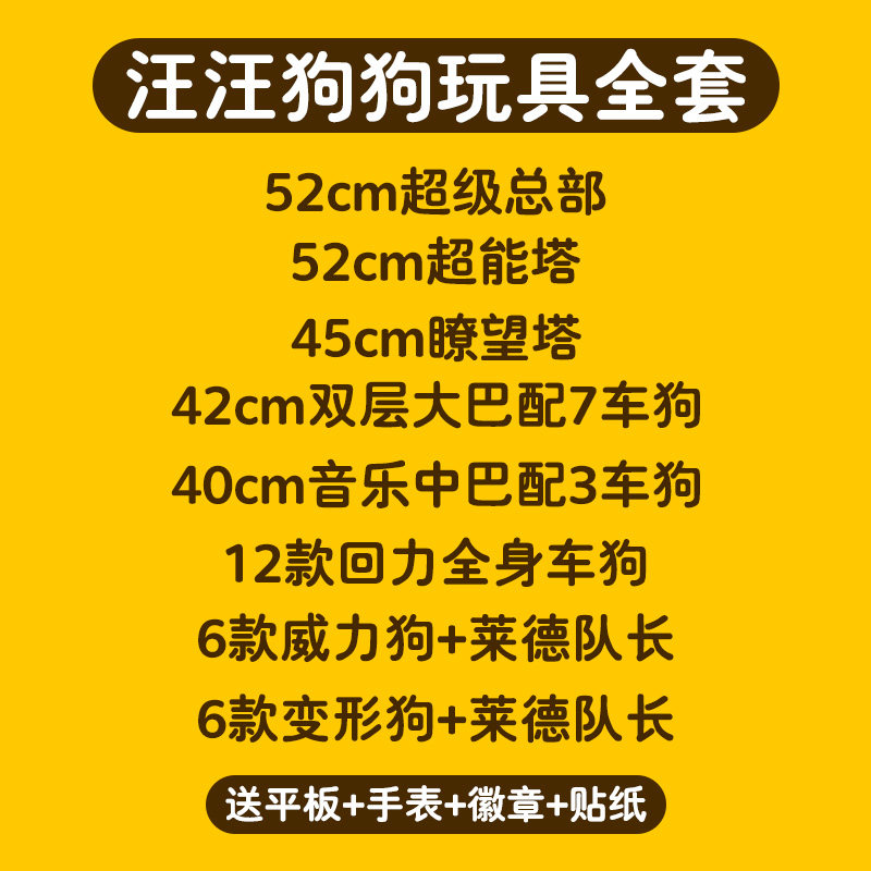 汪汪队瞭望塔总部玩具狗狗立大功惯性/回力/滑行玩具