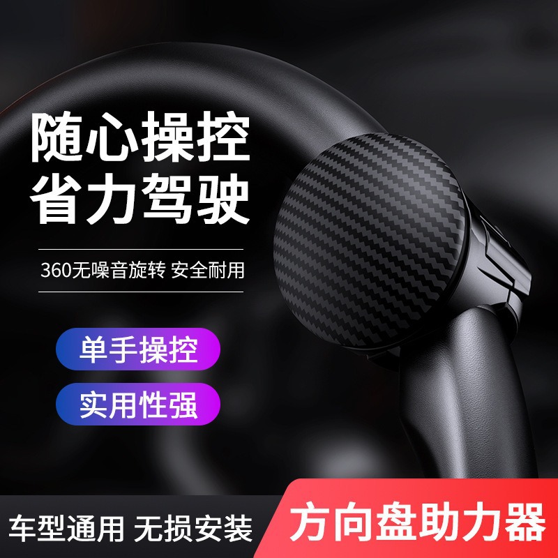汽车方向盘助力球创意轴承式小车货车单手转弯辅助省力转向助力球